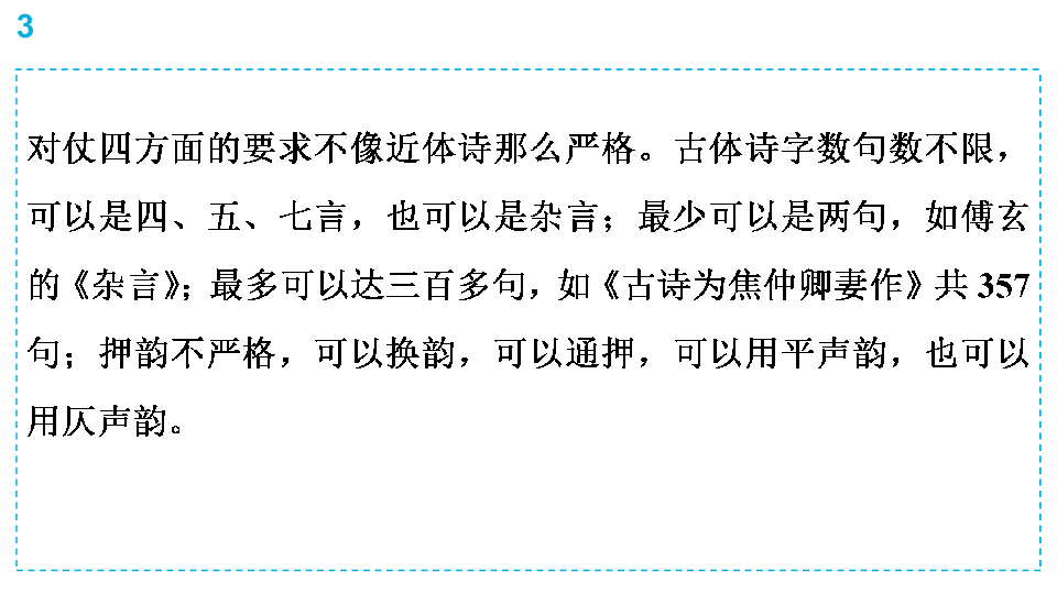 24　唐诗三首习题课件（共44张幻灯片）