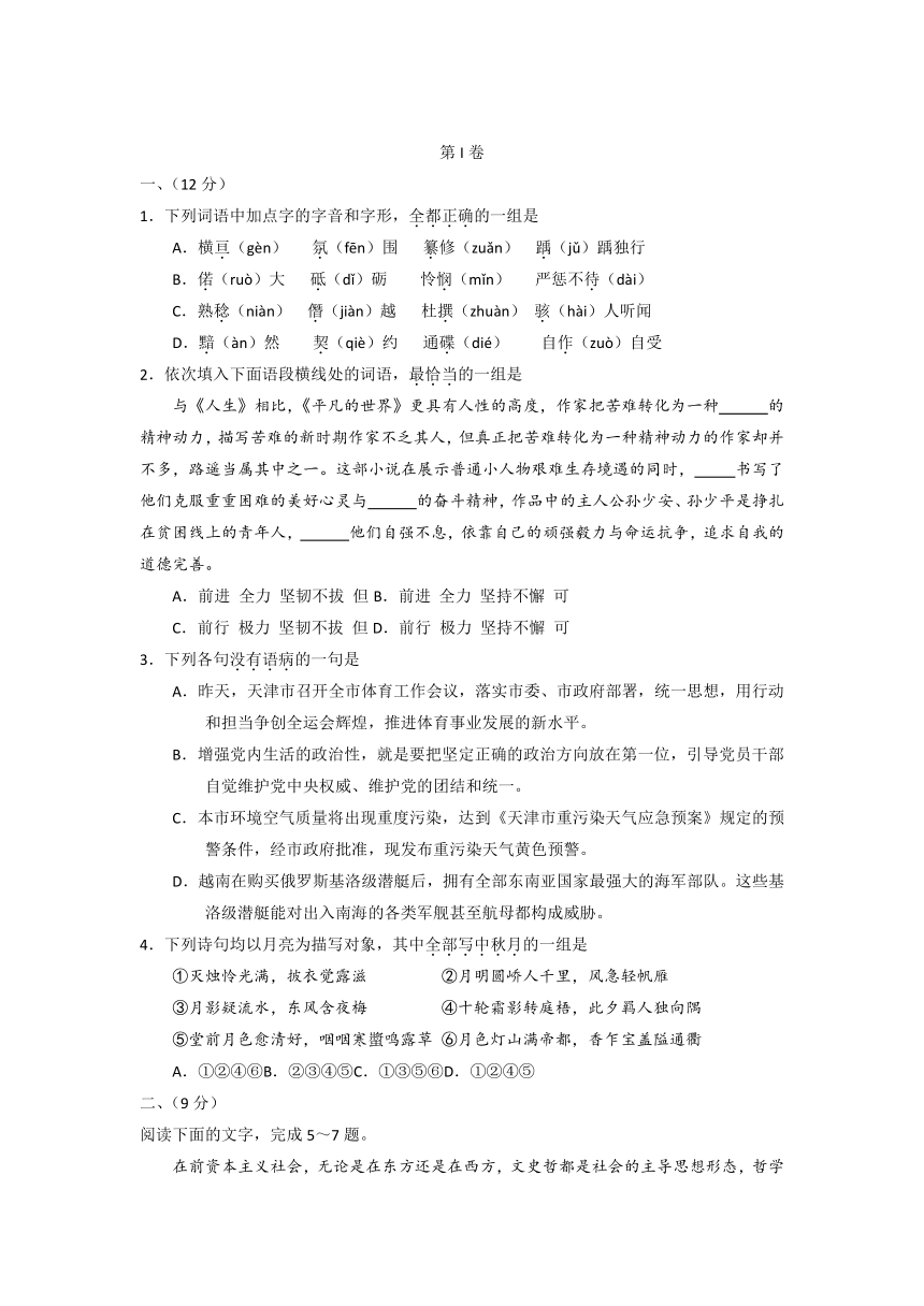 天津市部分区2017届高三下学期质量调查（一）语文试题 Word版含答案