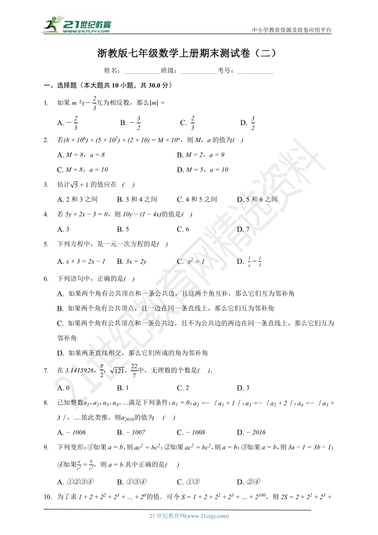 浙教版七年级数学上册期末测试卷（二）（含解析）