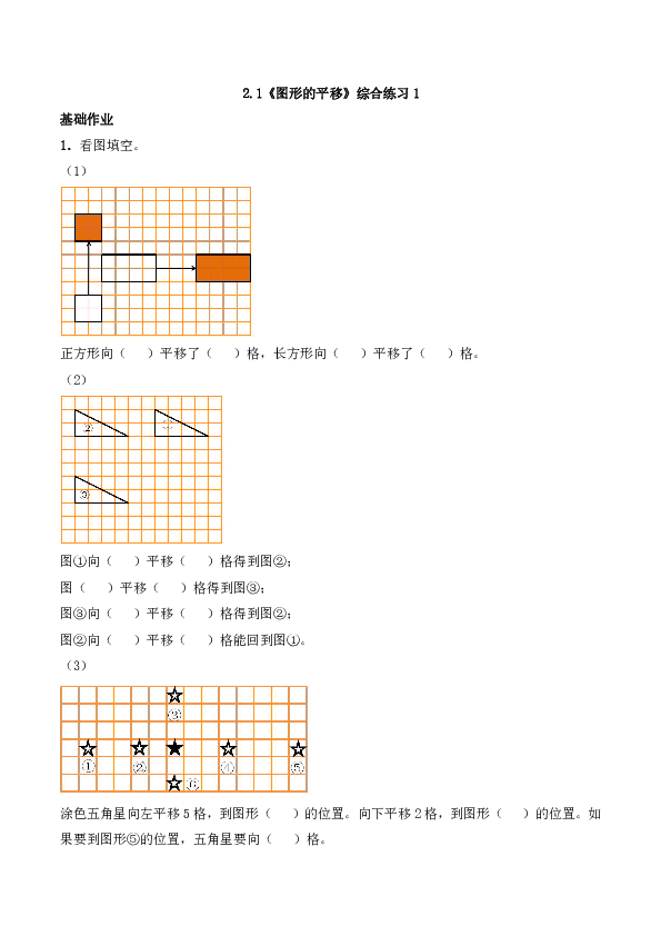 五年级数学上册试题 一课一练2.1《图形的平移》综合练习1-西师大版（含答案）