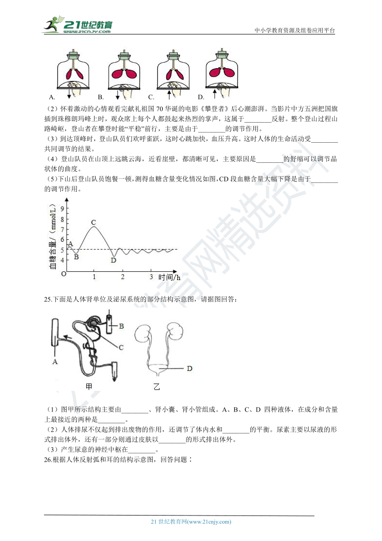 初中生物苏教版七年级下册期末模拟测试卷（含解析）