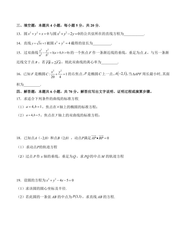重庆市万州沙河中学2020-2021学年度上期高二10月月考数学试卷（Word含答案）