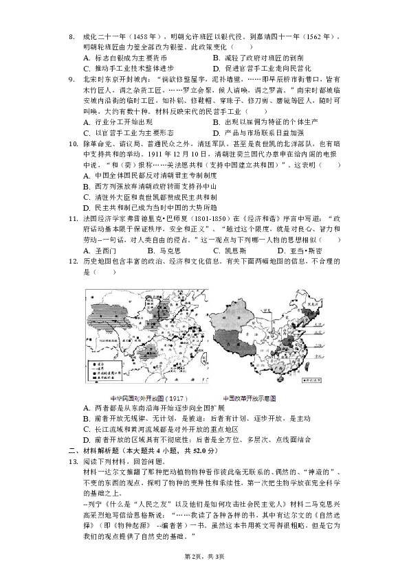 2019年江西省鹰潭市贵溪市信江中学高考历史三模试卷（含解析）