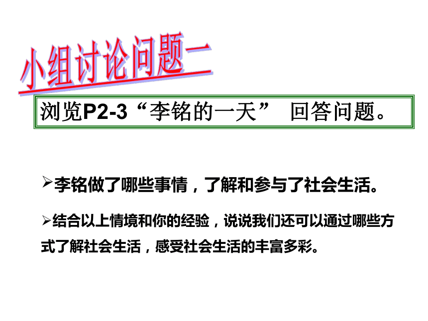 1.1 我与社会课件(共26张幻灯片)