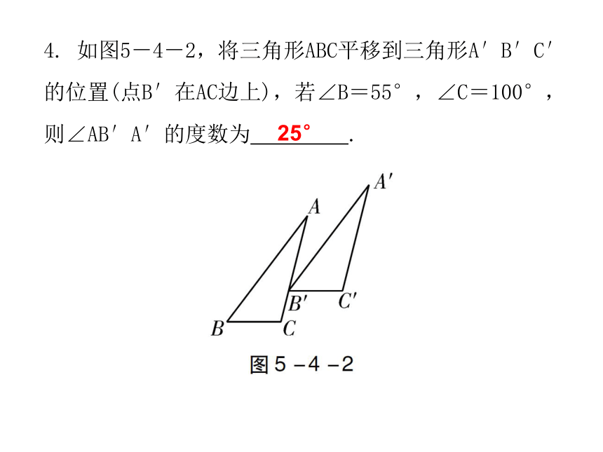 人教版数学七年级下册5.4平移 课件