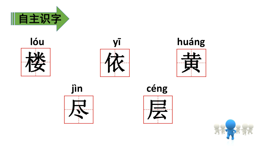 8、古诗二首  课件