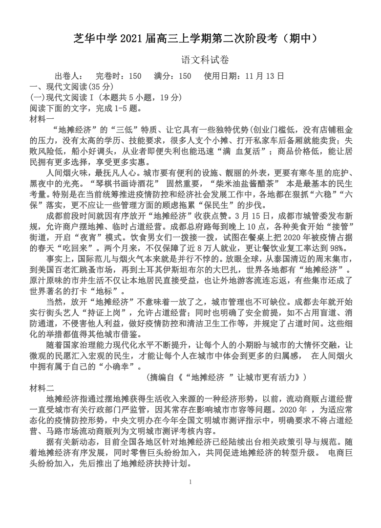 福建省建瓯市芝华中学2021届高三上学期第二次阶段考（期中）语文试题 Word版含答案