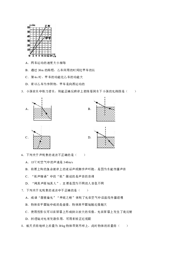 2018-2019学年黑龙江省鸡西市鸡东县八年级（上）期末物理试卷（解析版）