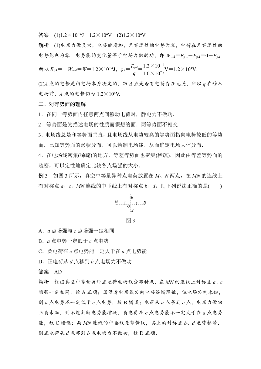 2.2 电势与等势面 学案 (4)