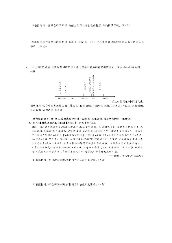 “超级全能生”2020届高考全国卷24省高三9月联考丙卷历史试题（扫描版，解析版）