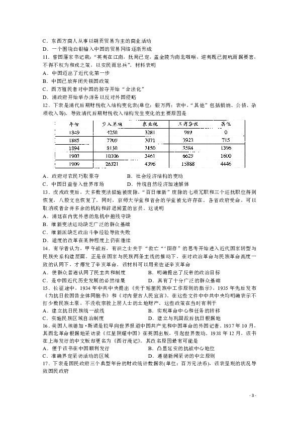 山东省滨州阳信国际学校2020届高三第二轮复习质量检测历史试题 Word版