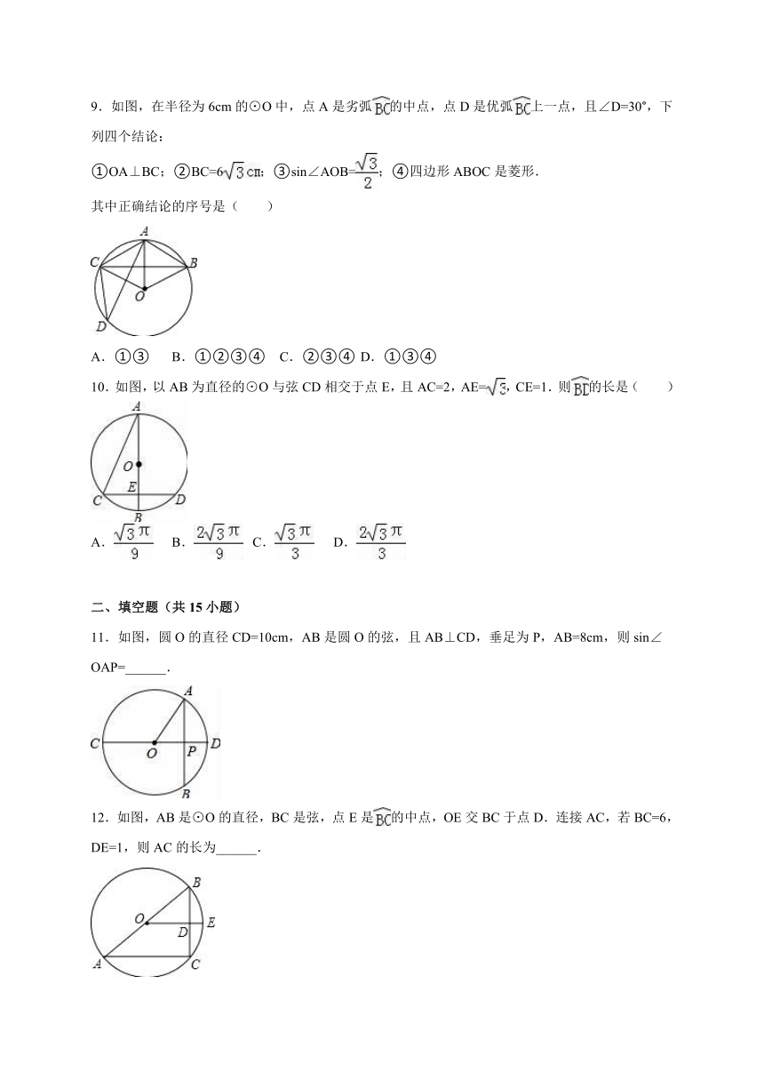 人教版九年级数学上册同步练习卷《24.1 圆》（含答案）
