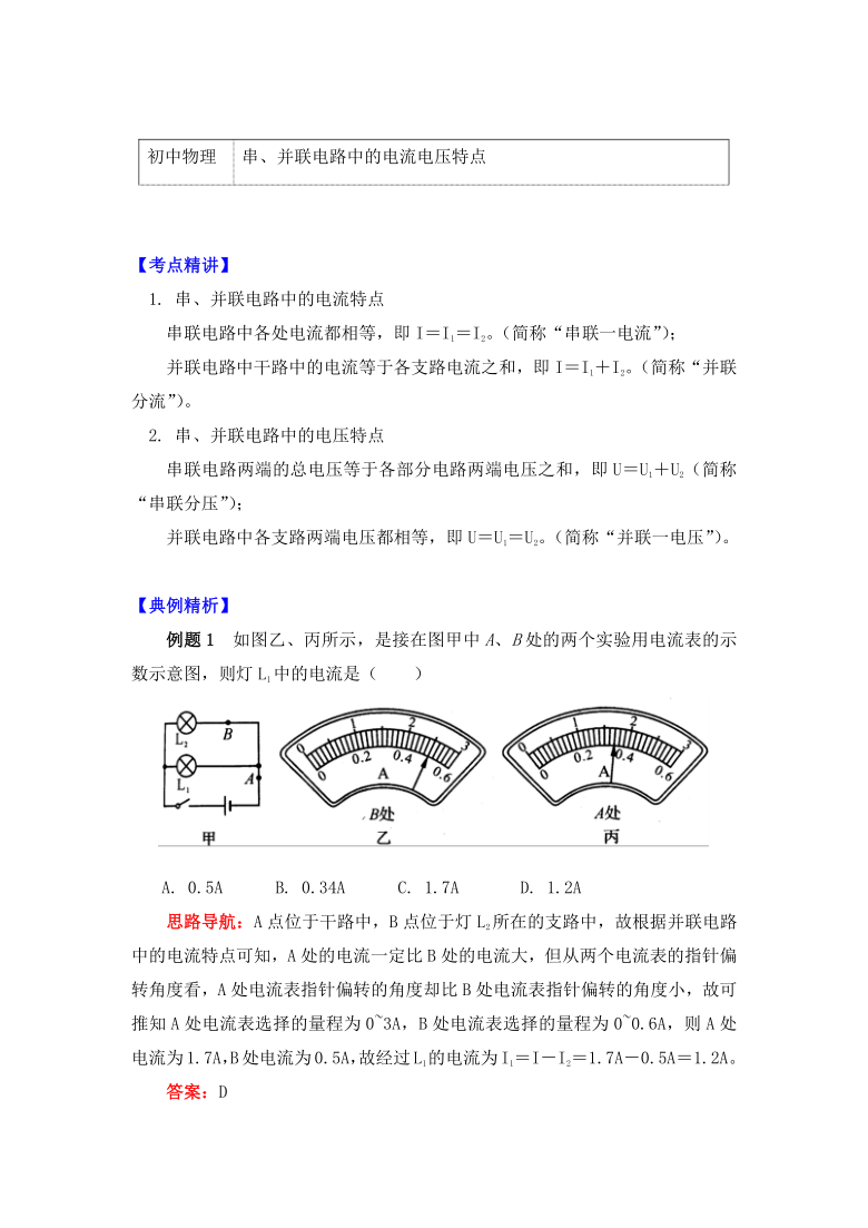 物理九年级上册知识讲义 4.2联电路中的电流电压特点-教科版