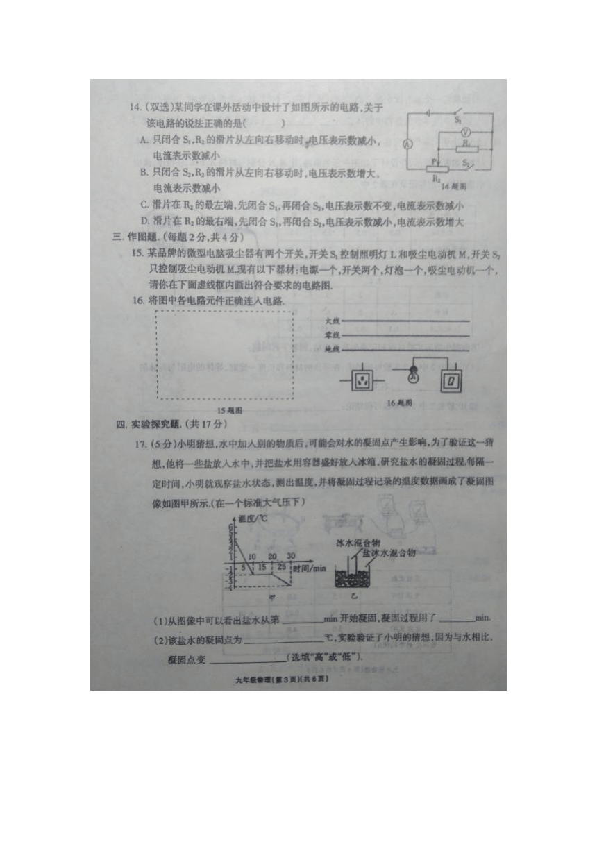 河南省太康县杨庙乡第一初级中学2017届九年级上学期第三次学业水平考试物理试题（图片版）