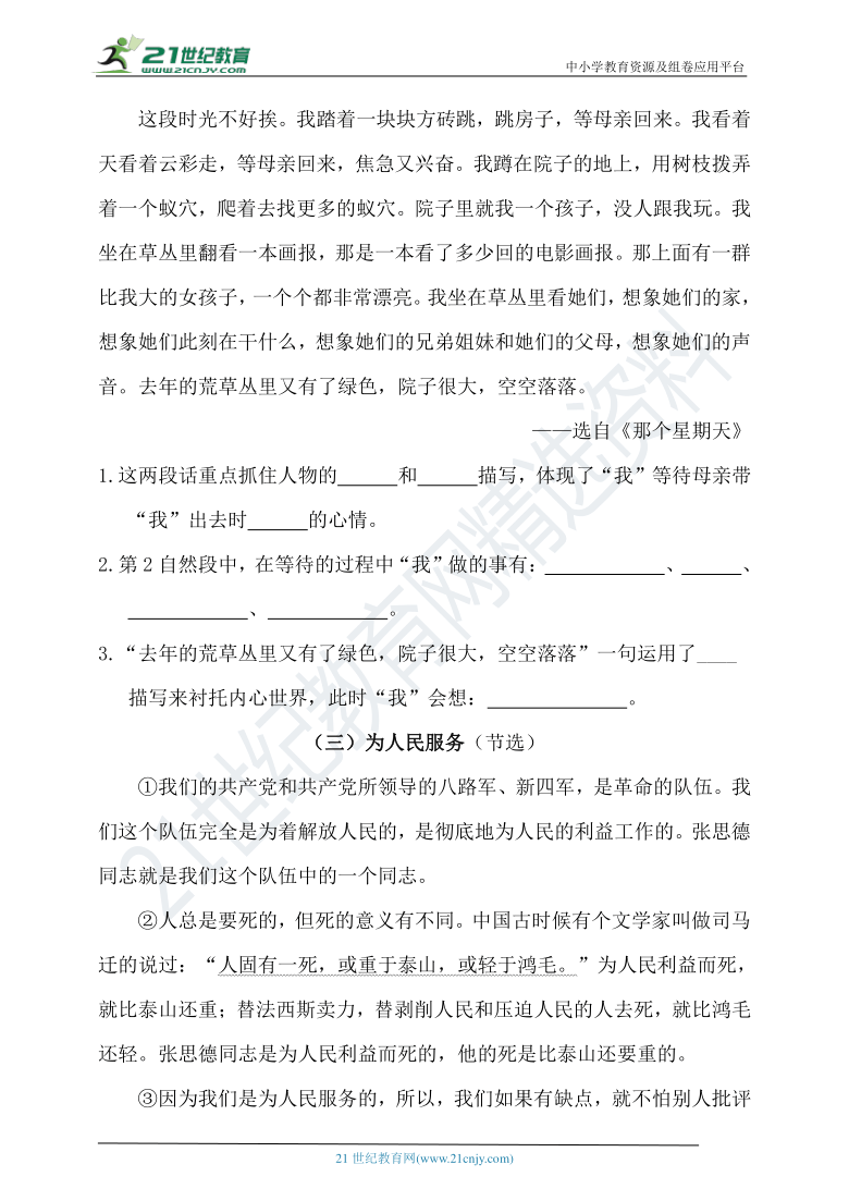 人教统编版2021·小升初语文试题-课内阅读专项测试卷- （含答案）