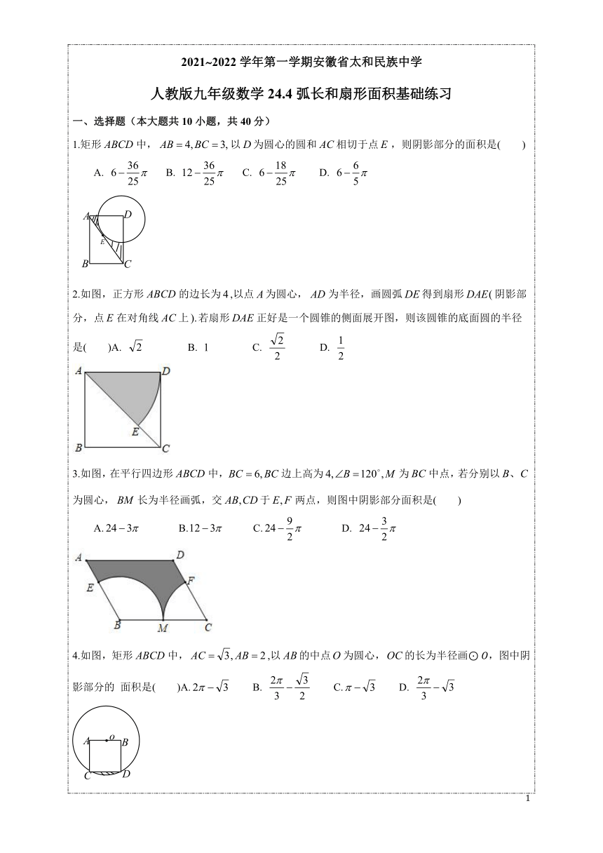 2021-2022学年 人教版九年级数学上册 24.4弧长和扇形面积基础练习（Word版含答案）