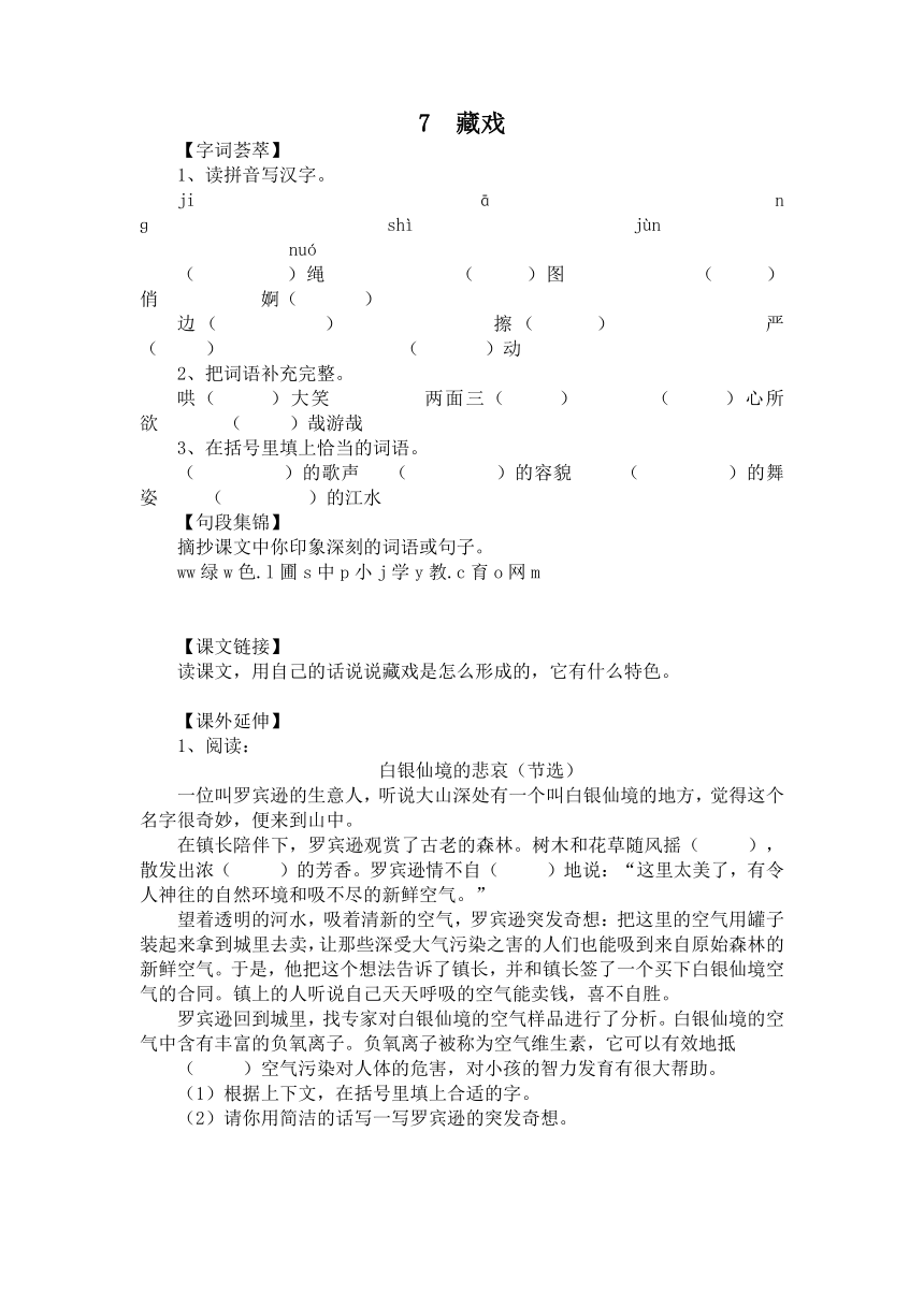 （人教新课标）六年级语文下册试题 藏戏（含答案）