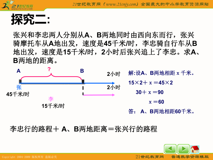 五年级数学下册课件 列方程解应用题 3（沪教版）