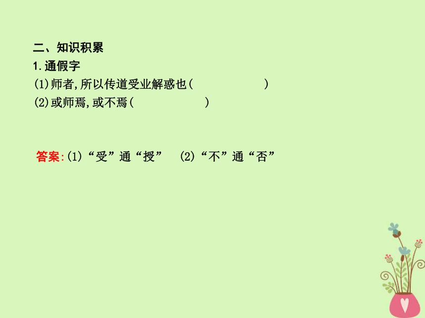 2018版高中语文第一单元开启智慧之门2《师说》课件鲁人版必修1