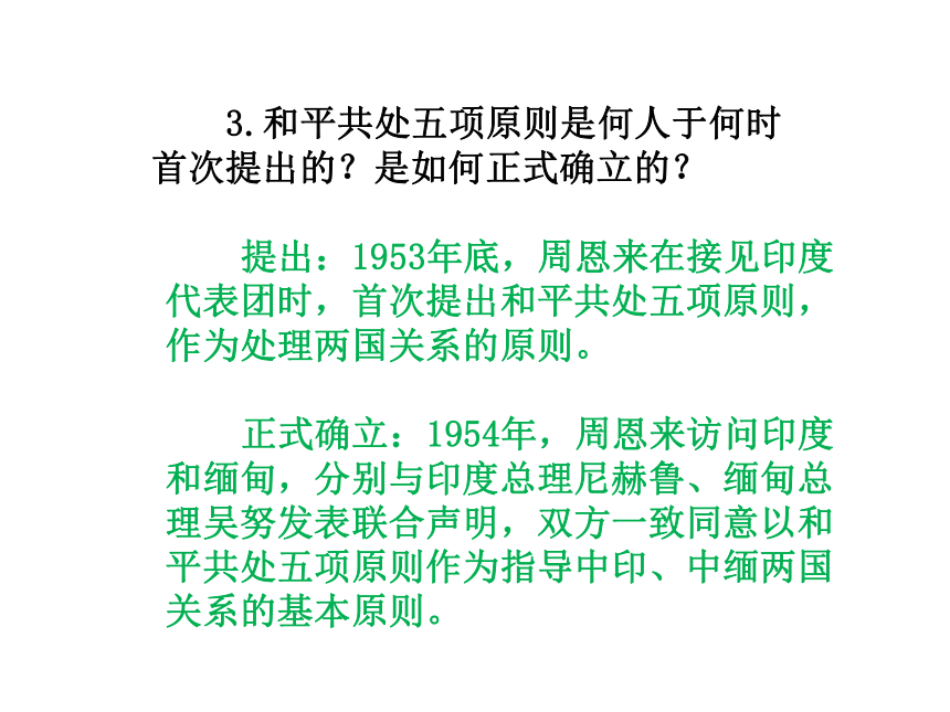 人教版八年级历史下册（2017部编）第16课 独立自主的和平外交(共18张PPT)