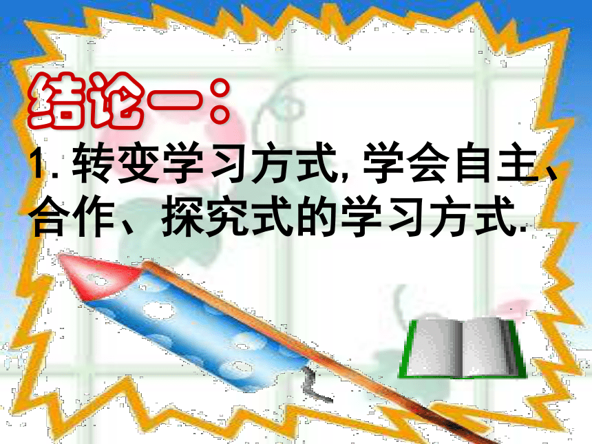 第一課 第3課時 學會學習 課件-21世紀教育網