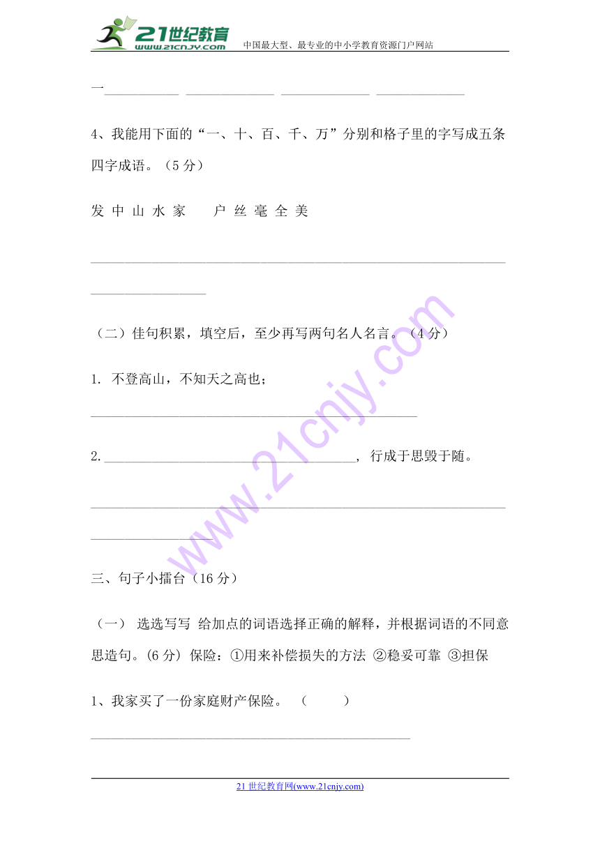 S版小学语文四年级上册第三单元测试卷  无答案