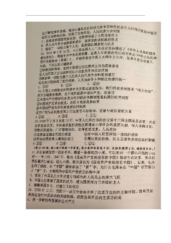 上海市金山中学2019-2020学年高一下学期期中考试政治试题 扫描版含答案
