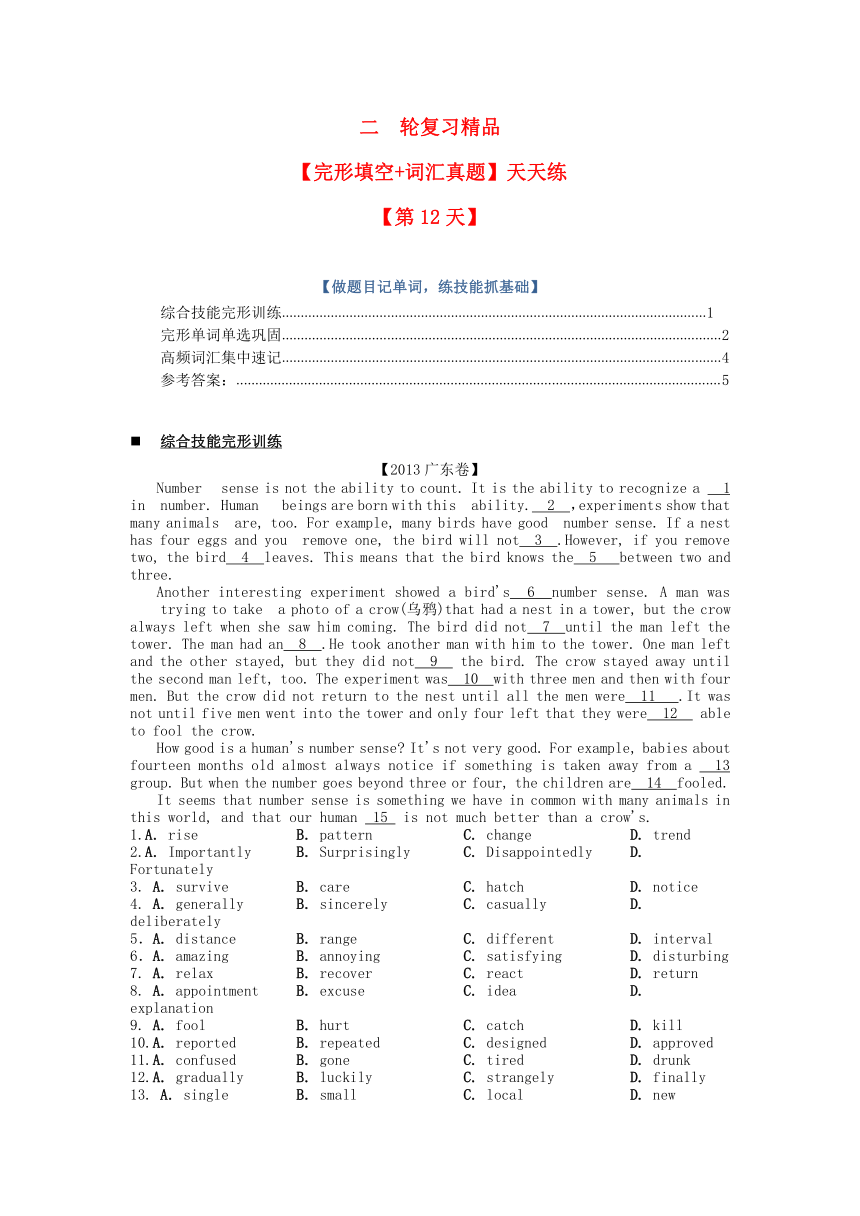 2014届高考英语二轮复习（完形填空+词汇真题）天天练【第12天】