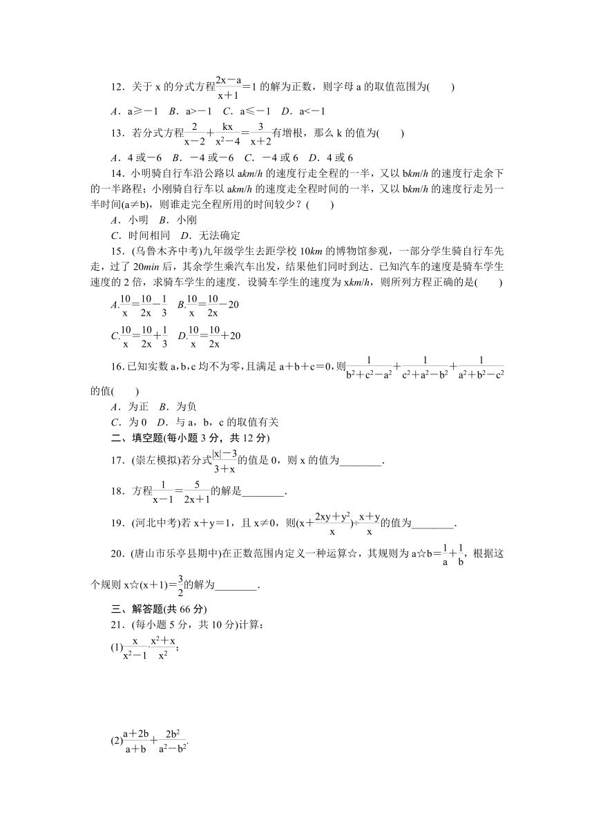 2017年秋冀教版八年级数学上册章末检测卷-第12章分式和分式方程（含答案）
