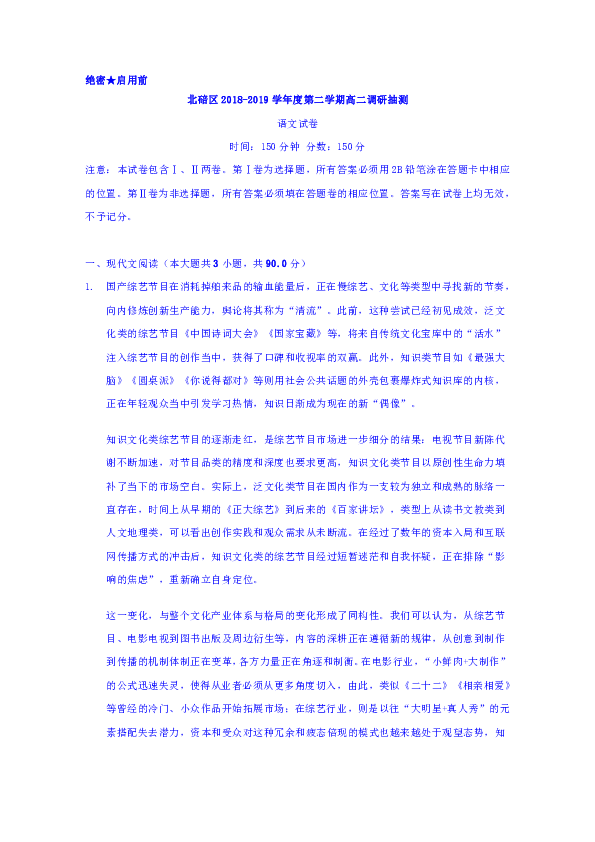 重庆市北碚区2018-2019学年高二下学期期末调研抽测语文试题
