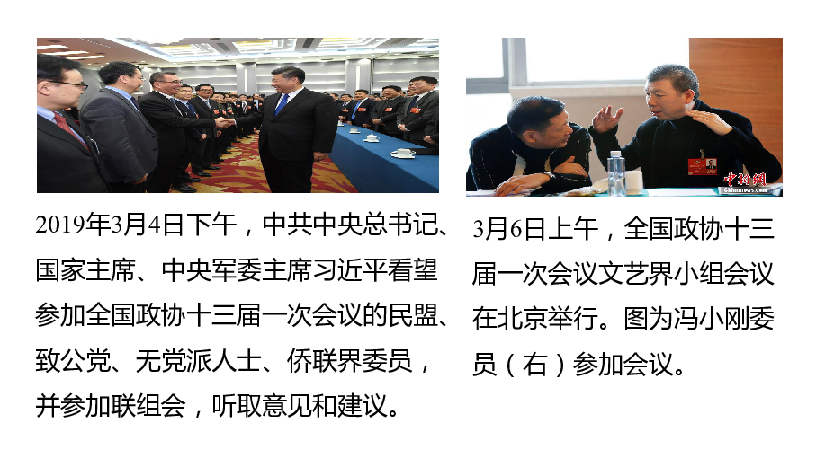 人教版高中政治必修二6.3 共产党领导的多党合作和政治协商制度：中国特色社会主义政党制度(共27张PPT)