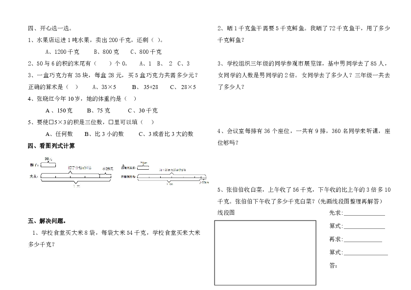 青岛版三年级上数学第一次月考试题（无答案）