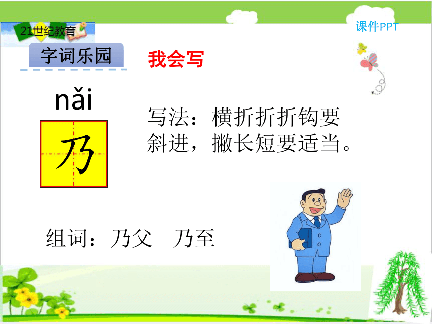 18 三字经(节选)课件