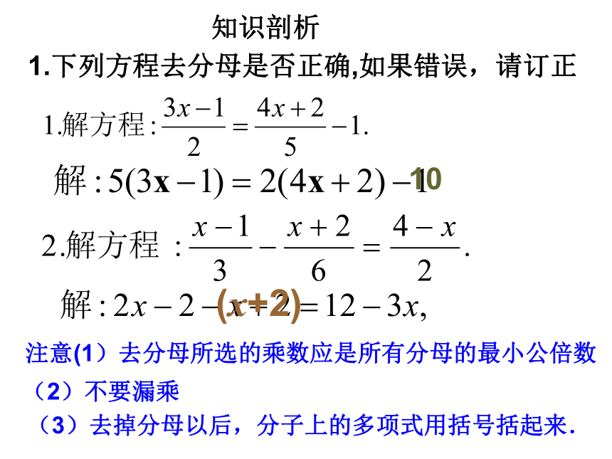 ３。３ 解一元一次方程（二）---去分母解方程