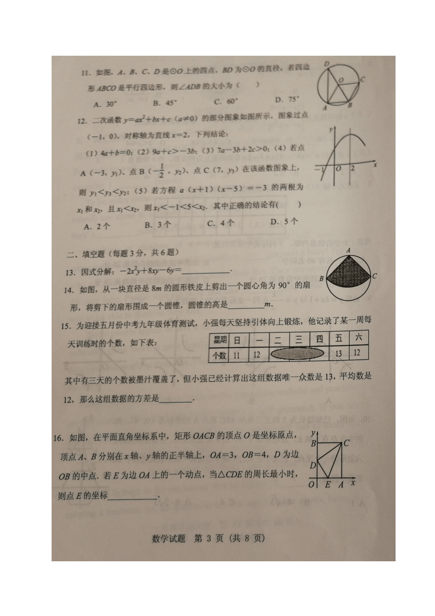 山东省寿光市2018年九年级数学学业水平模拟考试试题（扫描版）