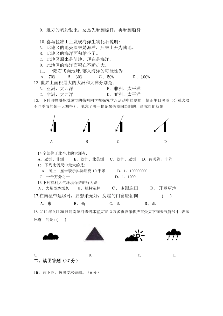 河南省项城一中2012-2013学年七年级上学期期中考试地理试题