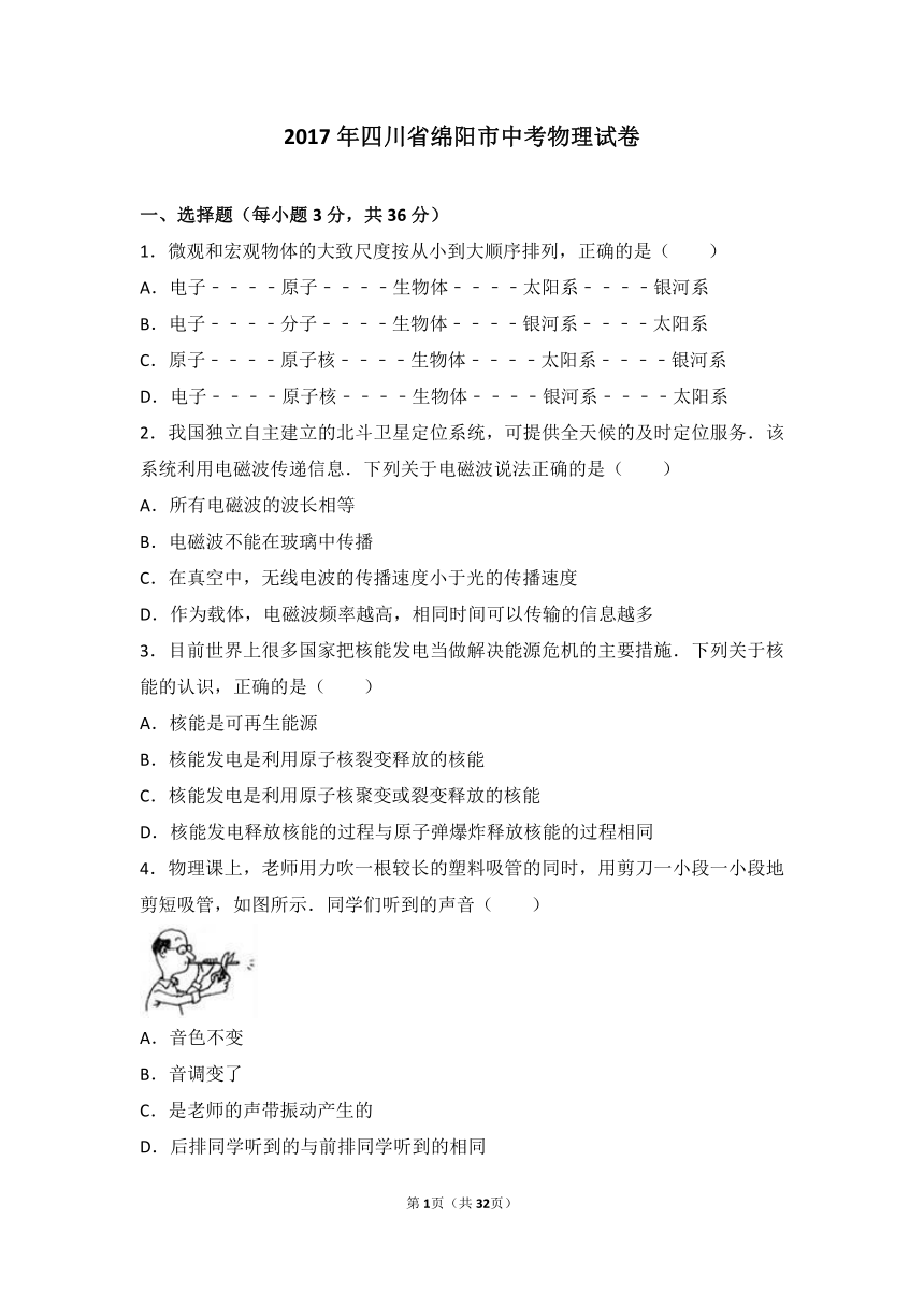 2017年四川省绵阳市中考物理试卷（解析版）