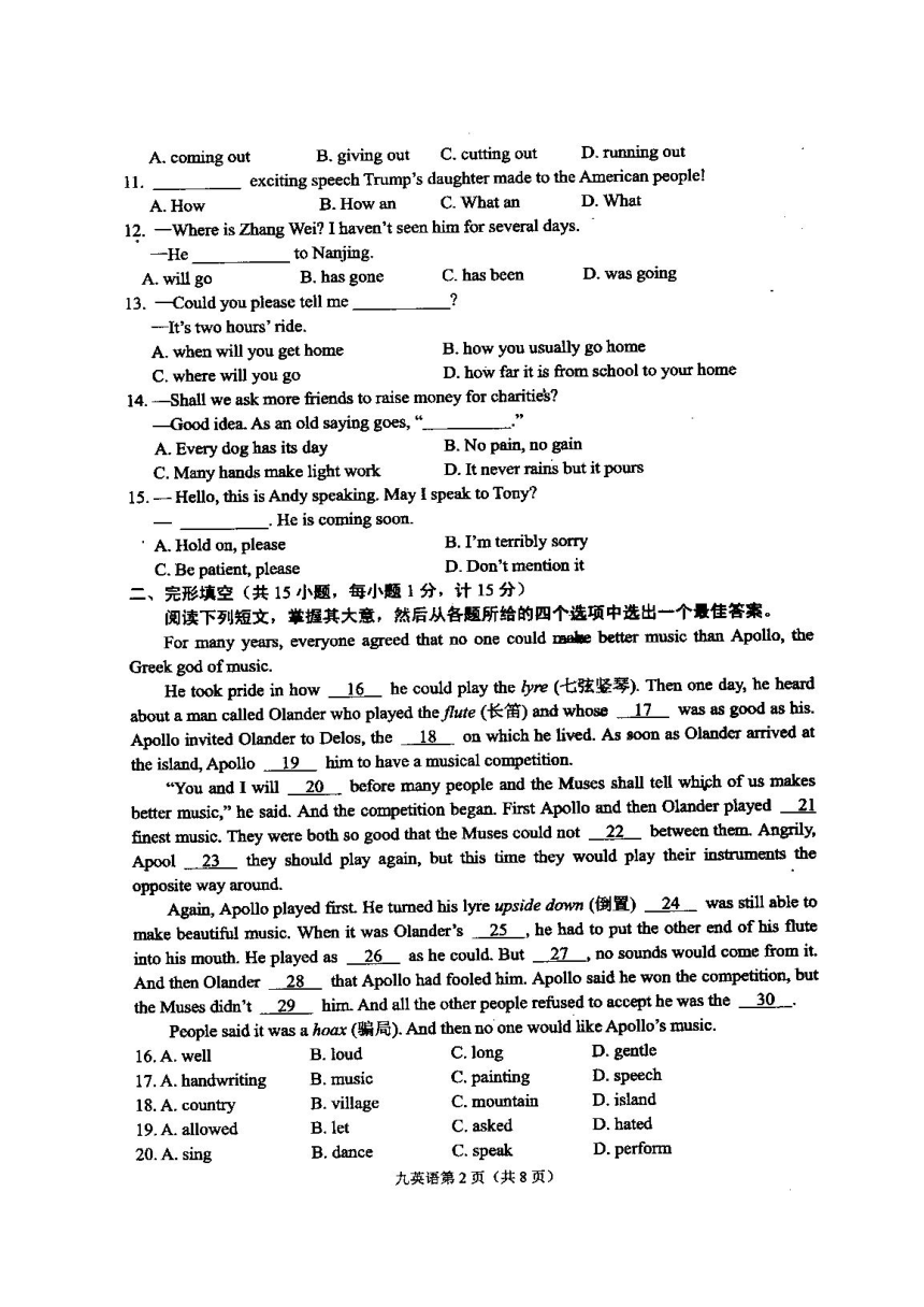 江苏省盐城市滨海县2017年春学期联盟校第二次教学调研 九年级英语试题 （图片版）