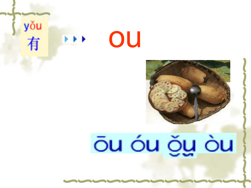 语文一年级上鄂教版1.11《ao ou iu》课件1