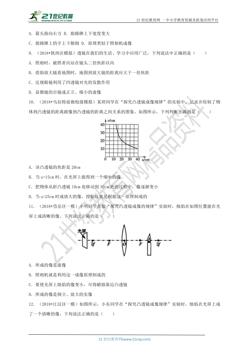 5.3 凸透镜的成像规律（同步练习）