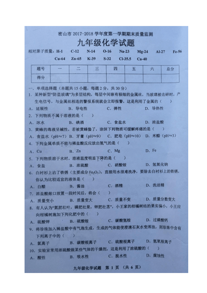 黑龙江省密山市2017-2018学年九年级上学期期末考试化学试题（图片版，无答案）