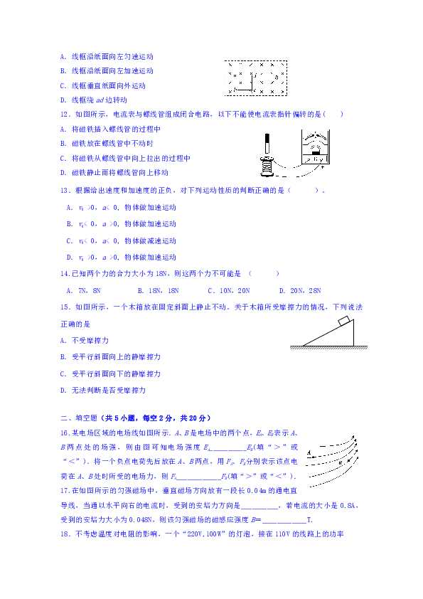 湖南省永州市双牌县第二中学2019-2020学年高二上学期期中考试物理（文）试题word版含答案