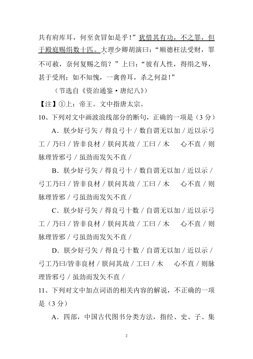 2022届高考语文一轮文言文专题复习：《资治通鉴--唐纪》专练（含答案）