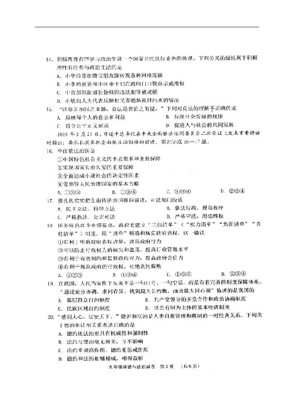 广西贺州市昭平县2020届九年级上学期期中考试道德与法治试题（扫描版，含答案）