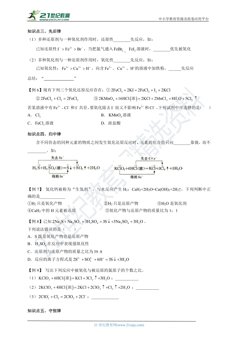 人教版（2019）高中化学必修一 同步学案 1.3.2 氧化还原反应的五大规律