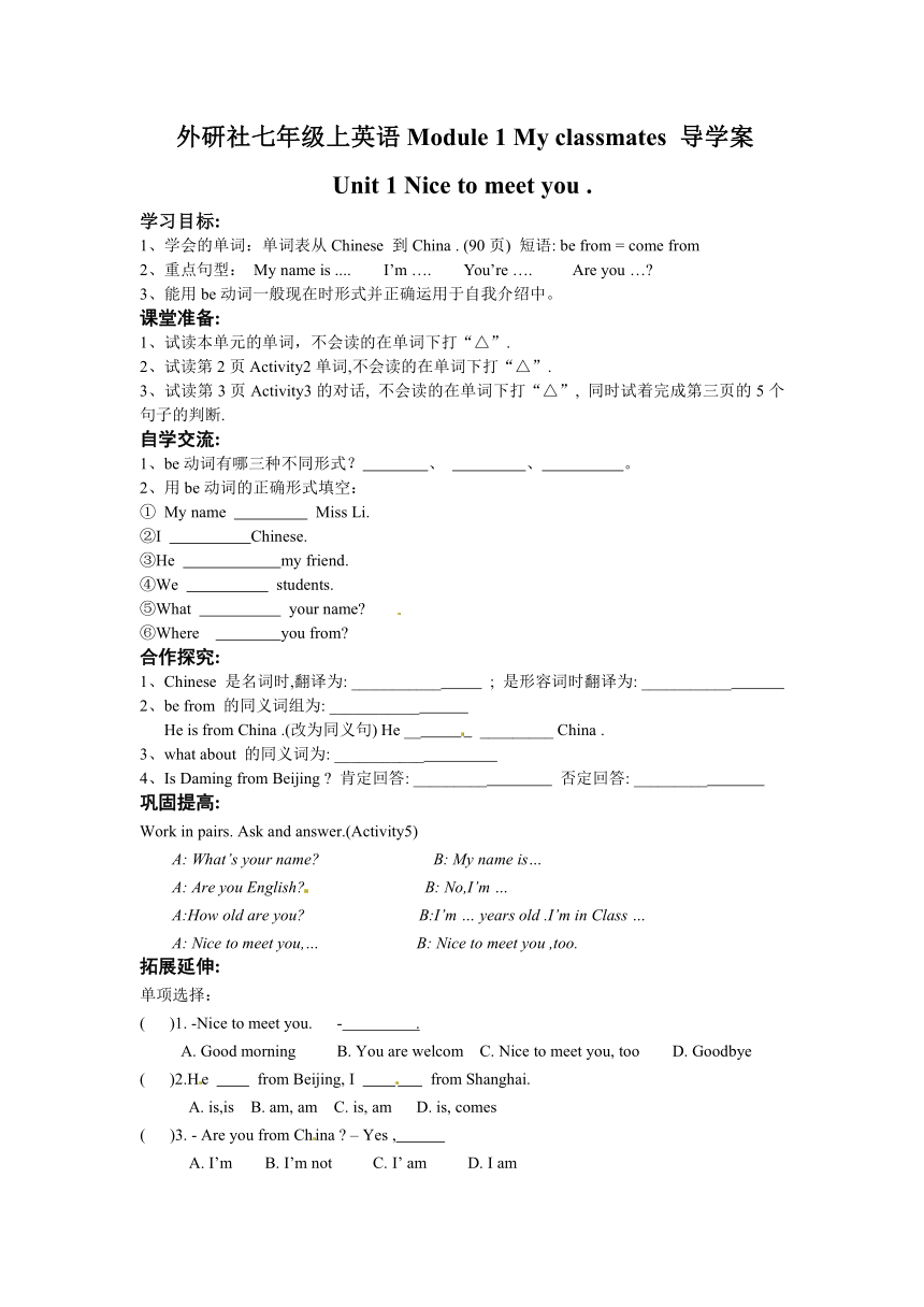 【快乐学案】英语 外研社七年级上英语Module 1 My classmates