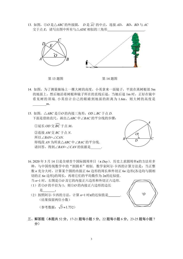 北京市丰台区2020-2021学年度九年级上数学期末试卷（word版含答案）