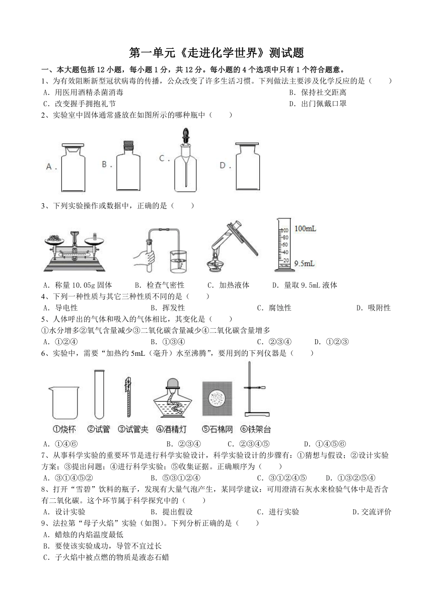 第一单元走进化学世界测试题---2021-2022学年九年级化学人教版上册（有答案）-21世纪教育网