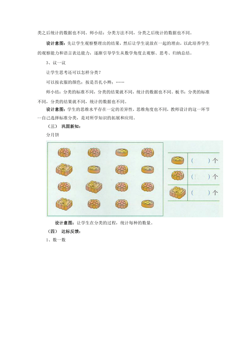 西師大版數學一年級下冊82分類與整理二教案