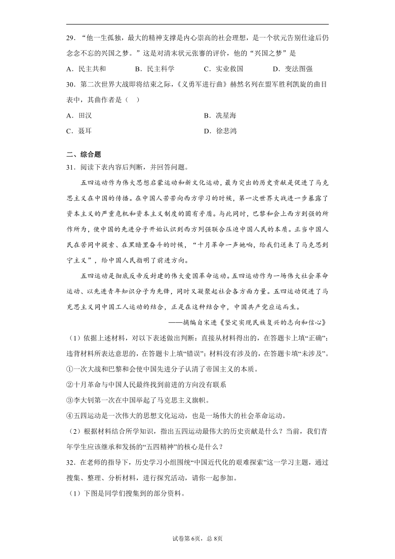 江苏省徐州铜山区2020-2021学年八年级上学期期末历史试题（wrod版含答案解析）